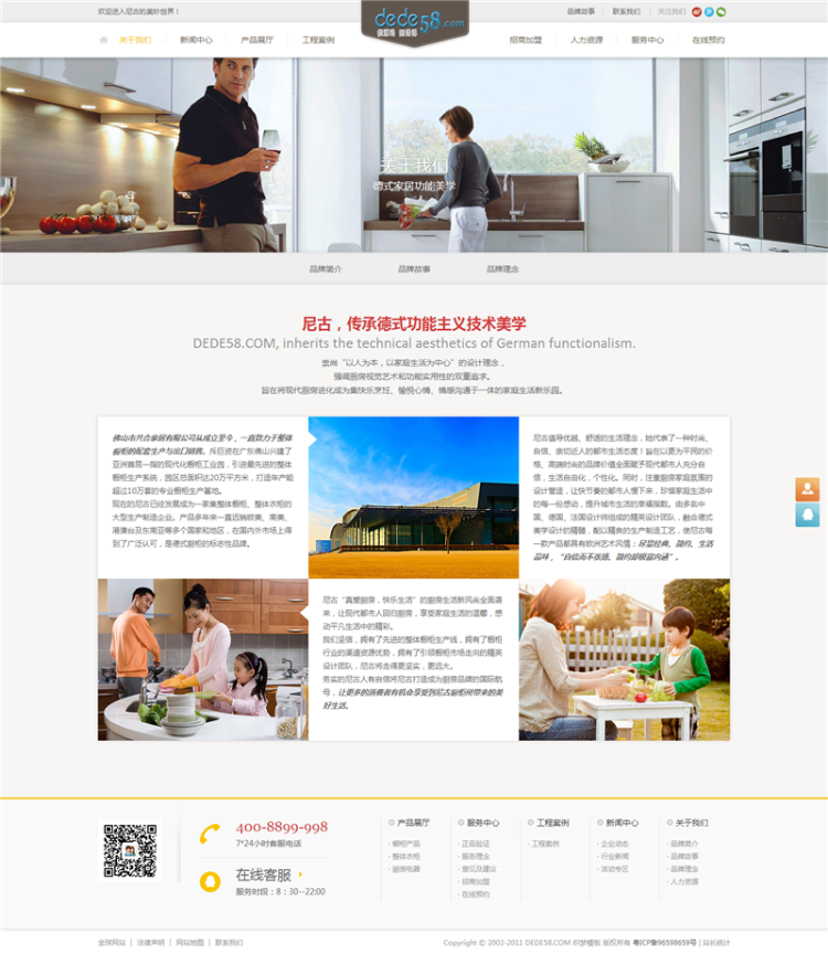 大气智能家居家具装修装饰类企业通用网站织梦dedecms模板 