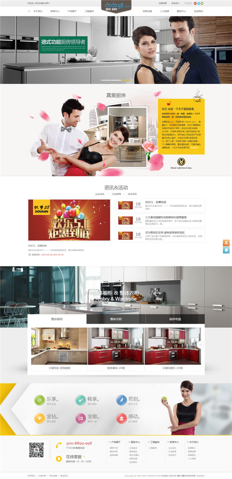 大气智能家居家具装修装饰类企业通用网站织梦dedecms模板 