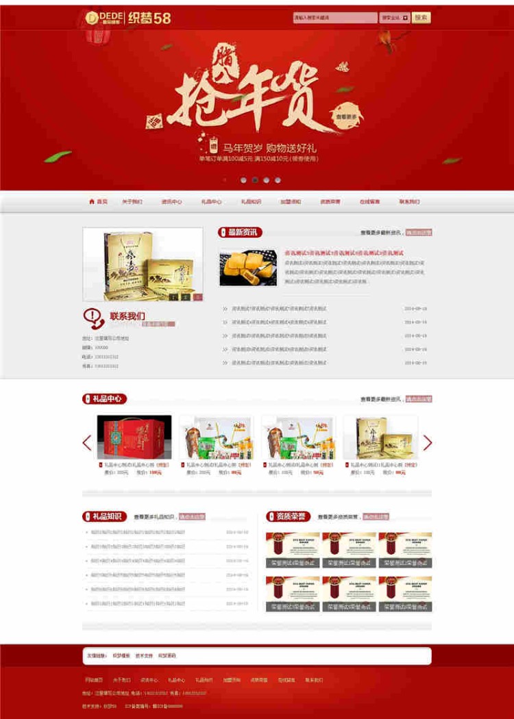 红色精美礼品类公司企业网站织梦模板