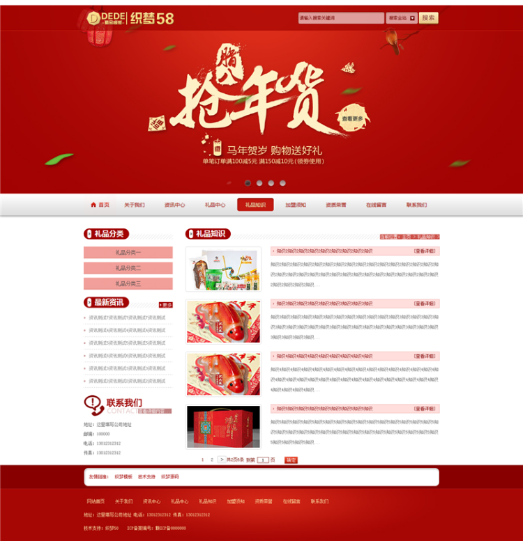 红色精美礼品类公司企业网站织梦模板