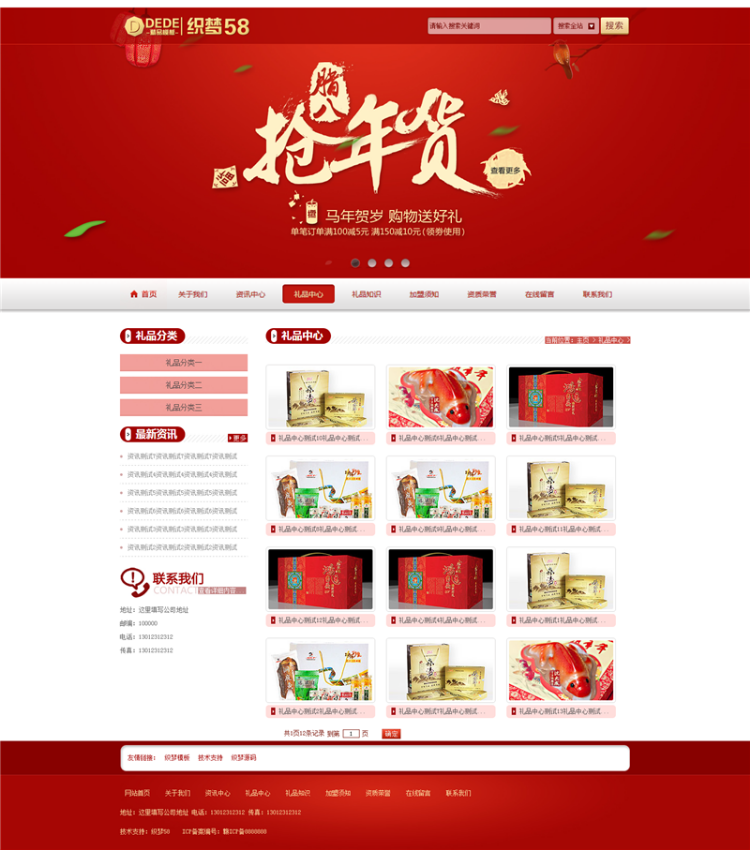 红色精美礼品类公司企业网站织梦模板