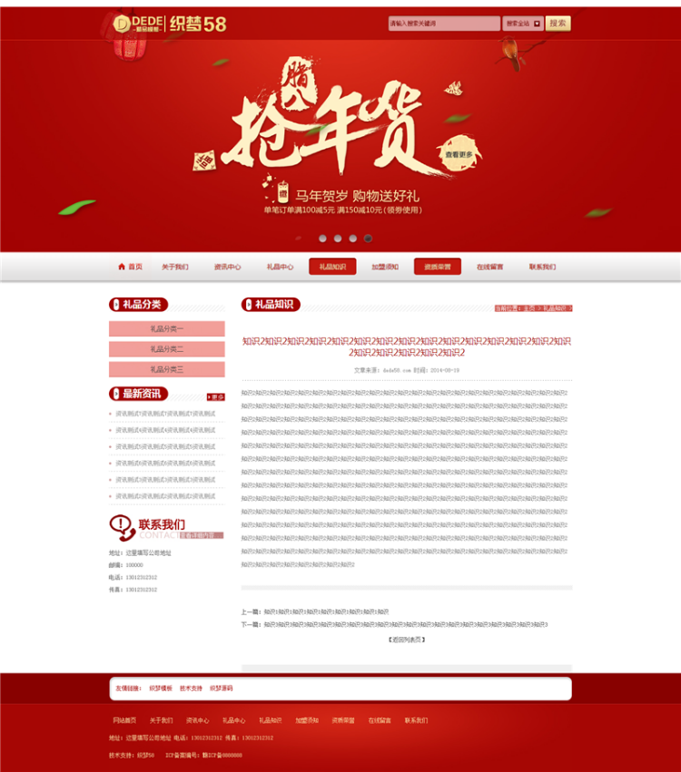 红色精美礼品类公司企业网站织梦模板