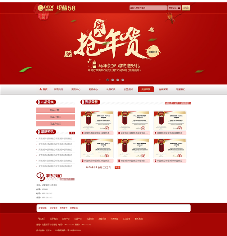 红色精美礼品类公司企业网站织梦模板
