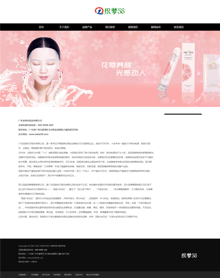 香水美容化妆品公司织梦dedecms模板（带手机端） 