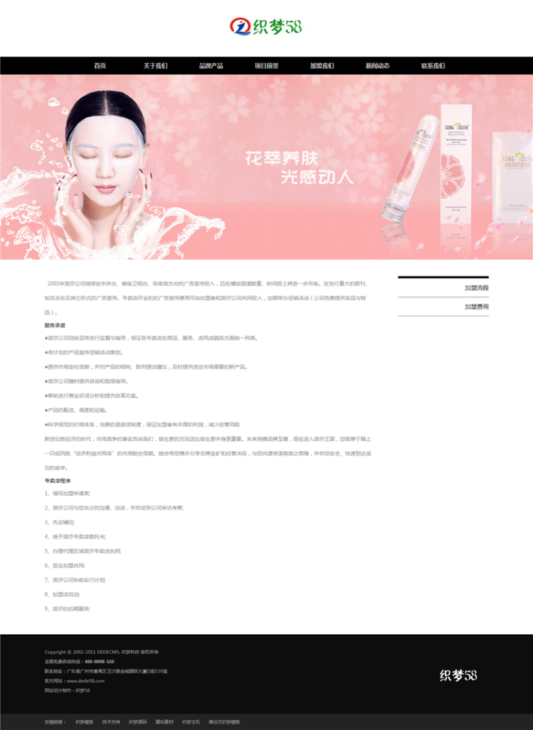 香水美容化妆品公司织梦dedecms模板（带手机端） 