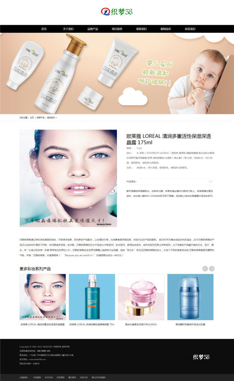 香水美容化妆品公司织梦dedecms模板（带手机端） 