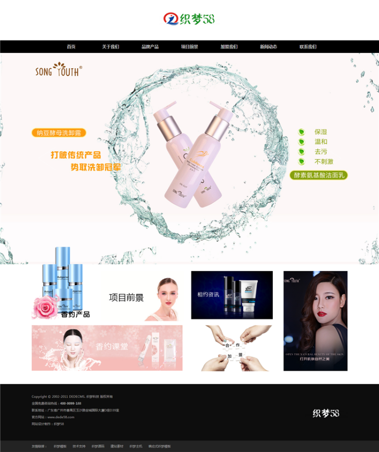 香水美容化妆品公司织梦dedecms模板（带手机端） 