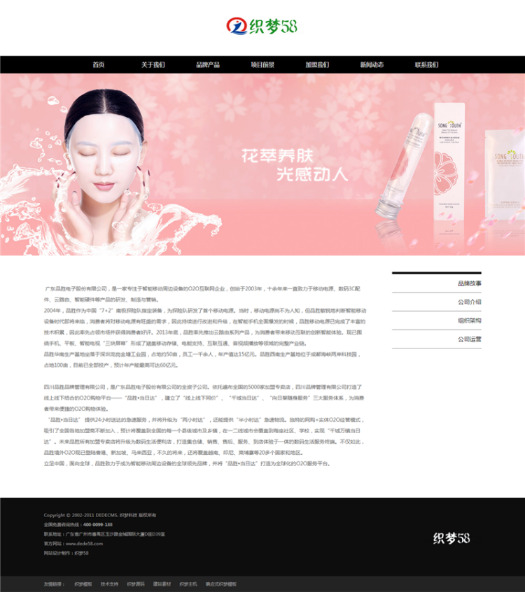 香水美容化妆品公司织梦dedecms模板（带手机端） 