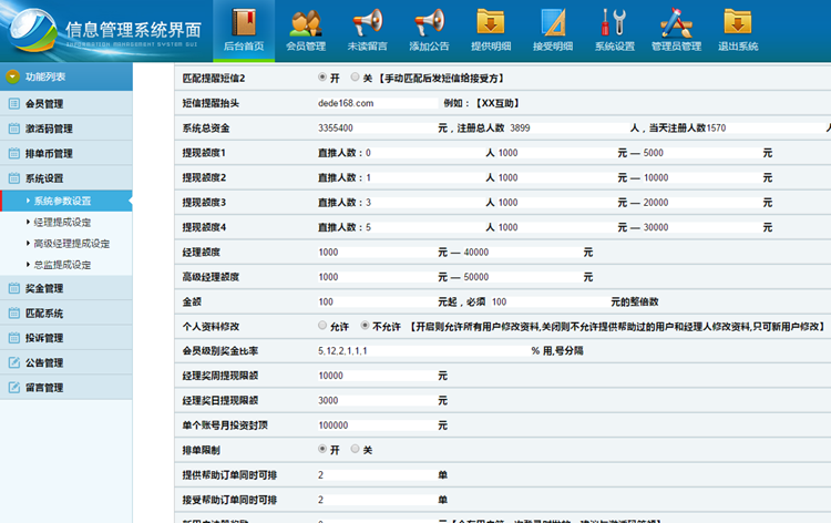 hz平台源码MM/YBI创业众筹平台系统/新增排单币/激活码