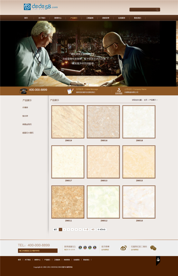 棕色陶瓷类企业通用织梦模板（带手机版）