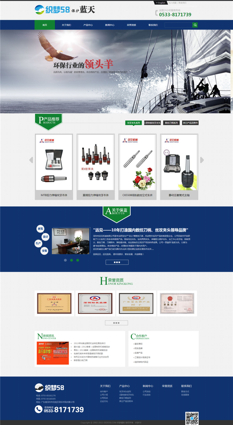 蓝色集团机械类企业网站织梦模板