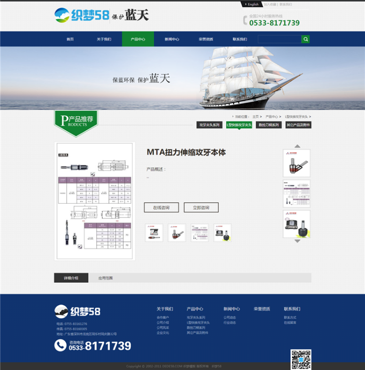 蓝色集团机械类企业网站织梦模板