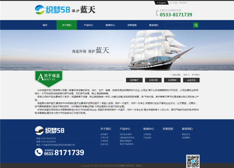 蓝色集团机械类企业网站织梦模板