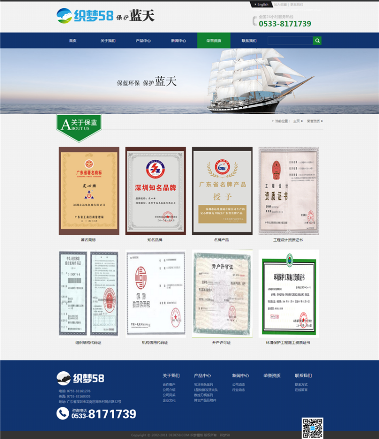 蓝色集团机械类企业网站织梦模板