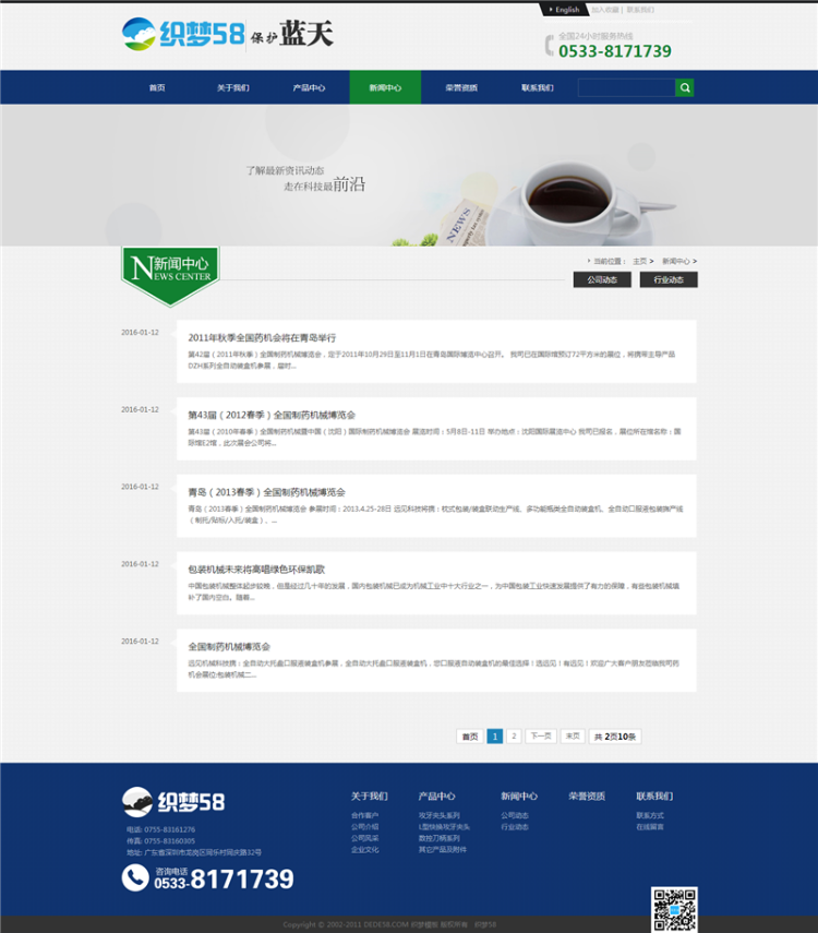 蓝色集团机械类企业网站织梦模板