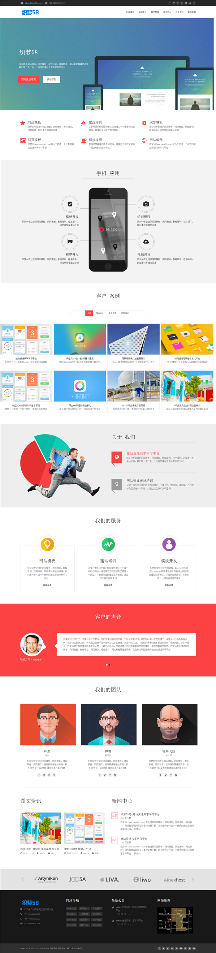 高端大气完美响应式多风格网络公司织梦模板