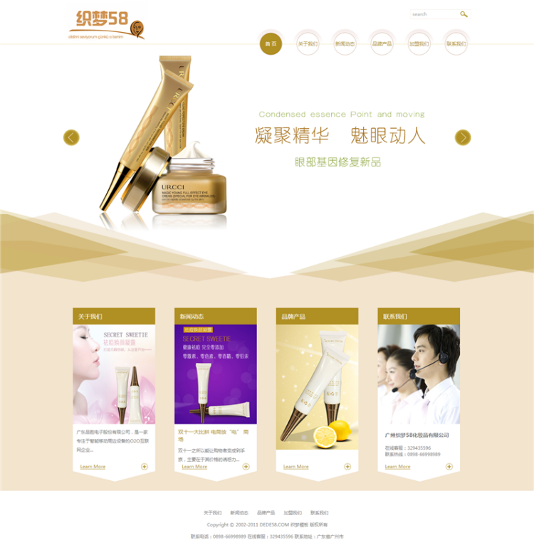 化妆品洗化用品日用品公司织梦dedecms模板 