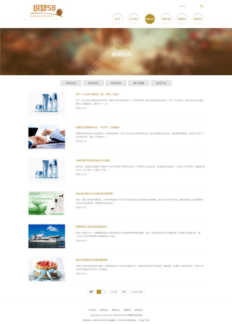 化妆品洗化用品日用品公司织梦dedecms模板 