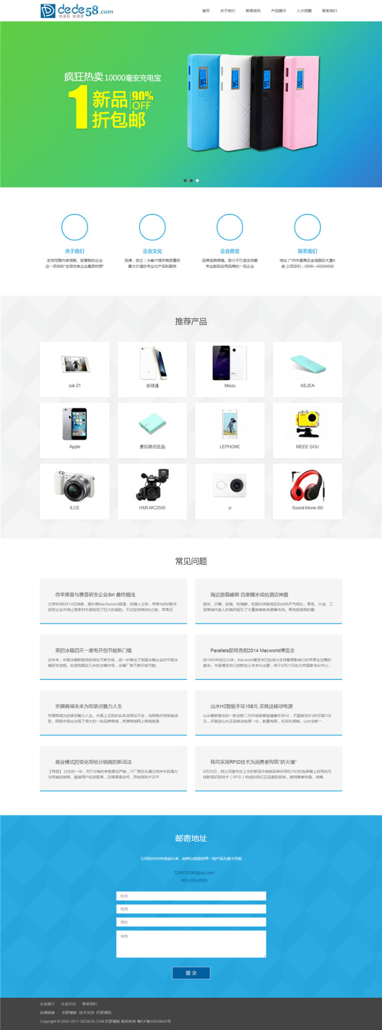 简洁自适应响应式电子产品类企业网站织梦模板