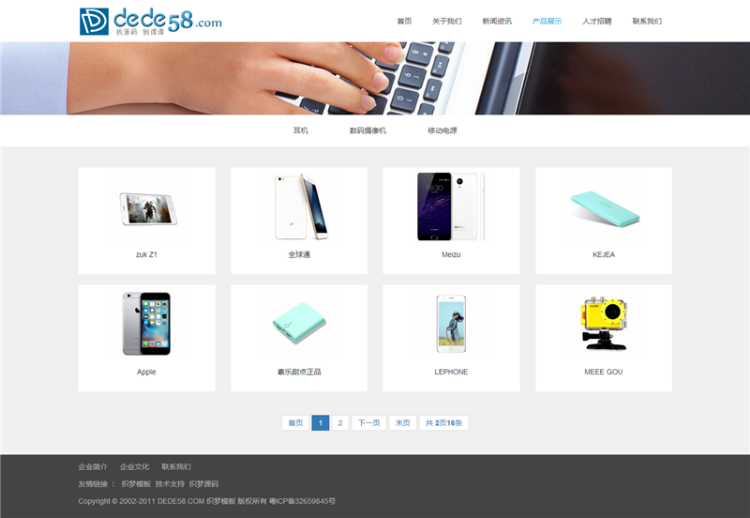 简洁自适应响应式电子产品类企业网站织梦模板