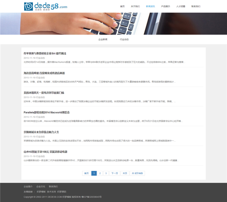简洁自适应响应式电子产品类企业网站织梦模板