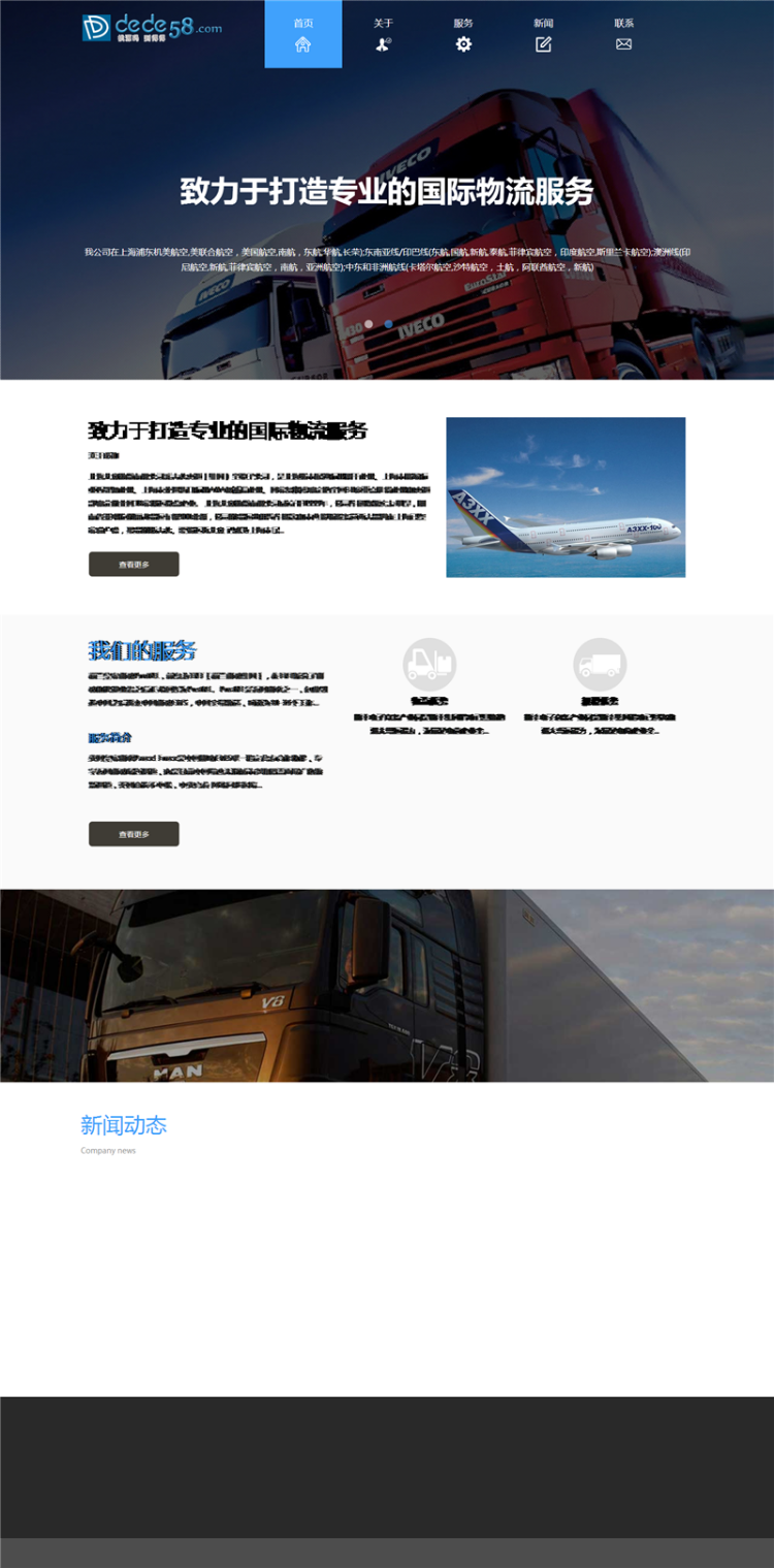 HTML5自适应响应式国际货运物流公司网站织梦dedecms模板