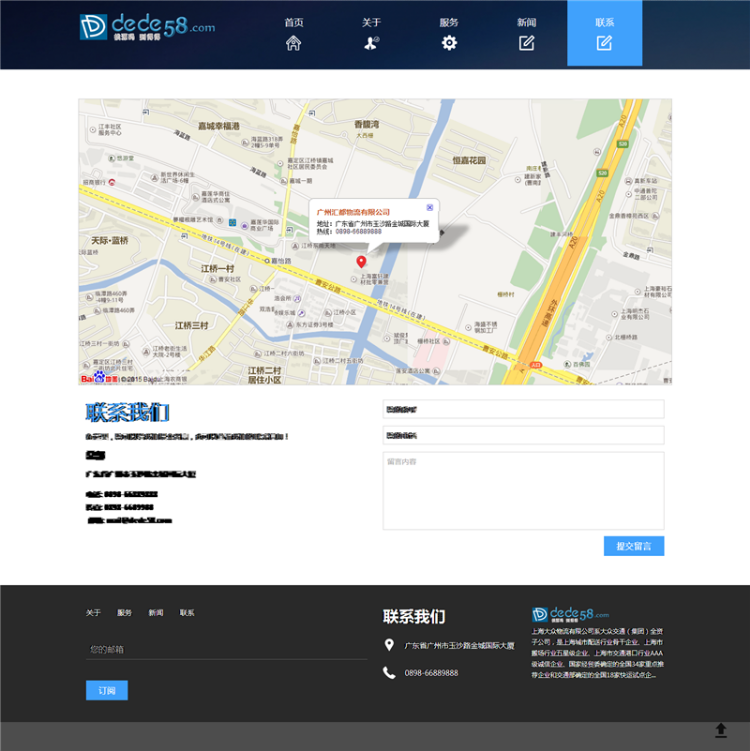 HTML5自适应响应式国际货运物流公司网站织梦dedecms模板