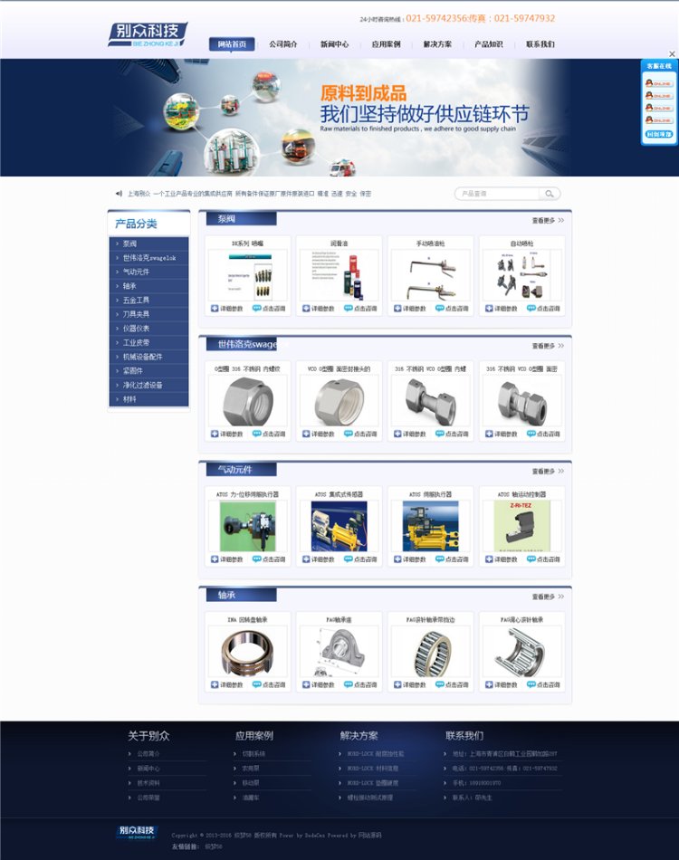 织梦蓝色机械泵阀企业类整站源码
