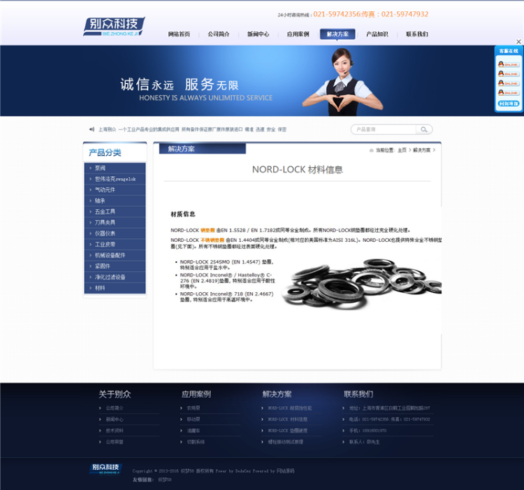 织梦蓝色机械泵阀企业类整站源码