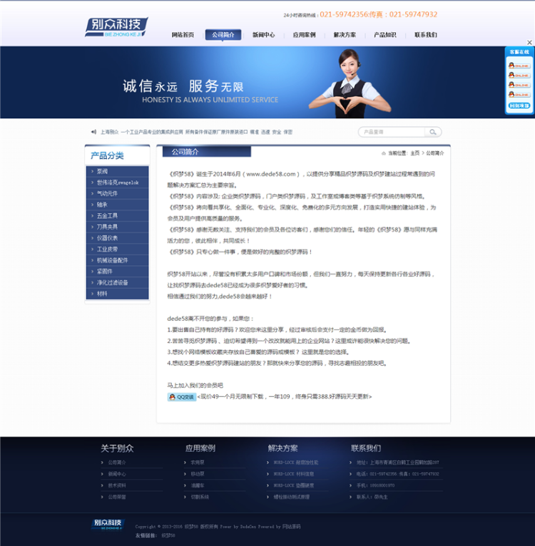 织梦蓝色机械泵阀企业类整站源码