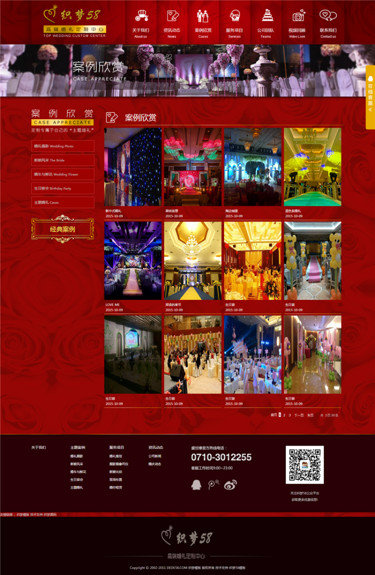 红色大气婚庆婚礼策划公司网站织梦模板