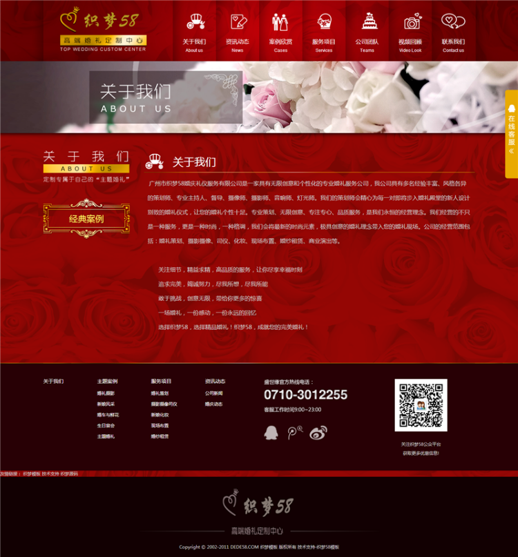 红色大气婚庆婚礼策划公司网站织梦模板
