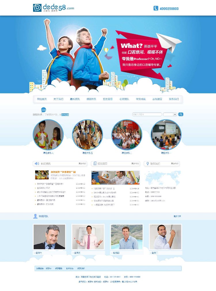蓝色学校教育培训机构类企业网站织梦模板