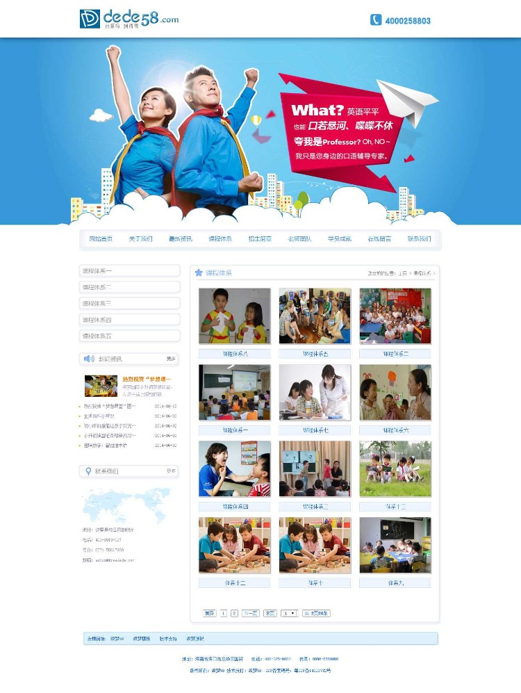 蓝色学校教育培训机构类企业网站织梦模板
