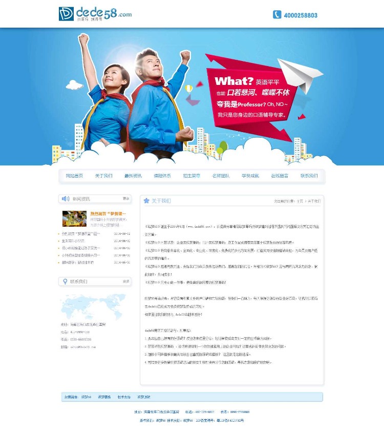 蓝色学校教育培训机构类企业网站织梦模板