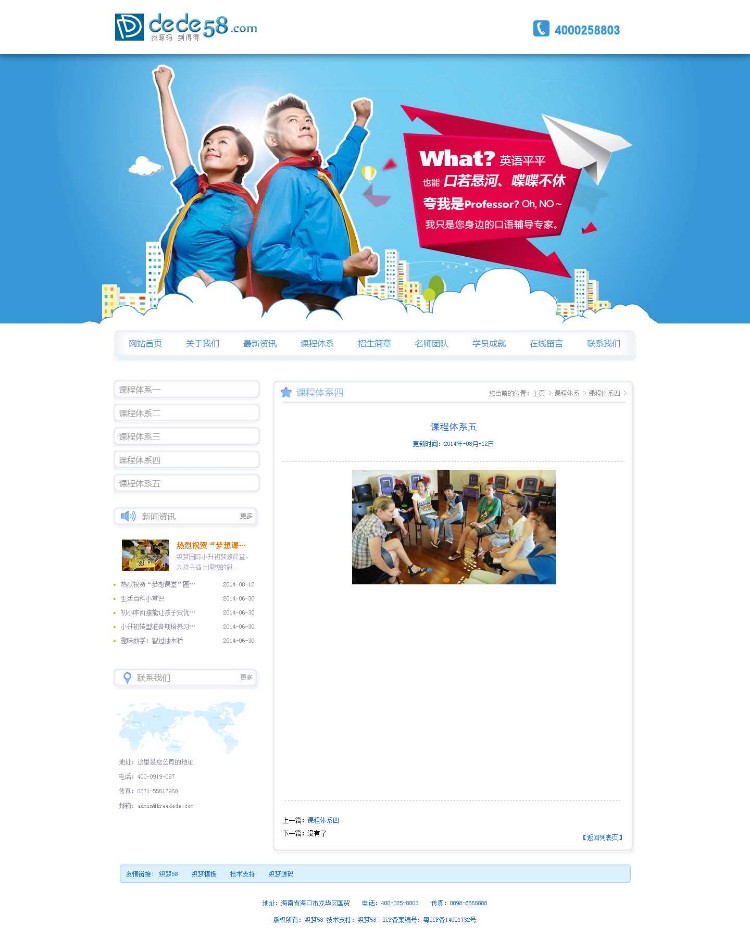 蓝色学校教育培训机构类企业网站织梦模板