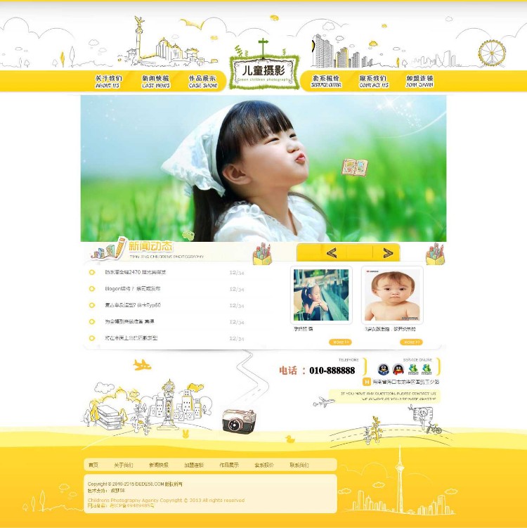 黄色儿童卡通幼儿摄影网站织梦模板