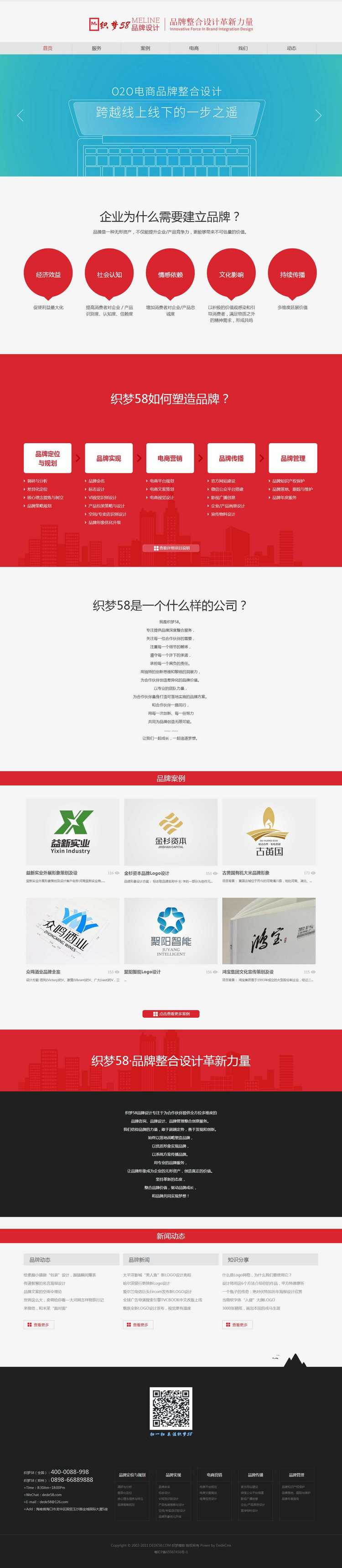 html5响应式手机自适应品牌设计类公司网站织梦