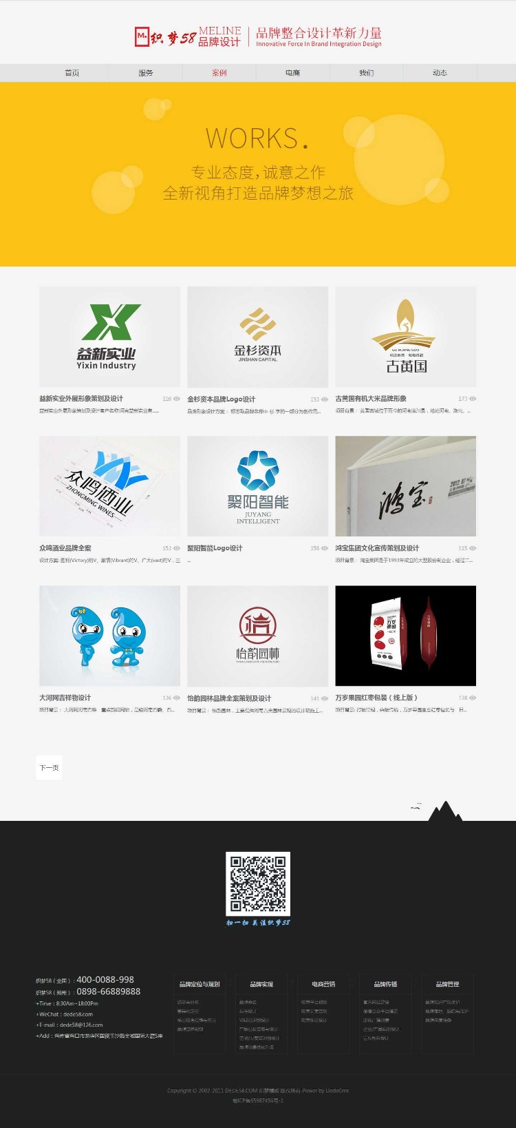 html5响应式手机自适应品牌设计类公司网站织梦