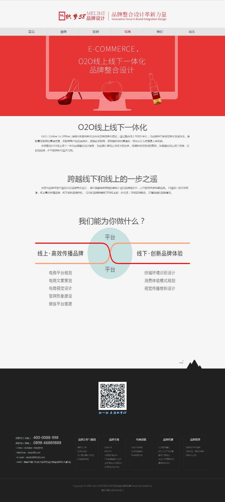 html5响应式手机自适应品牌设计类公司网站织梦