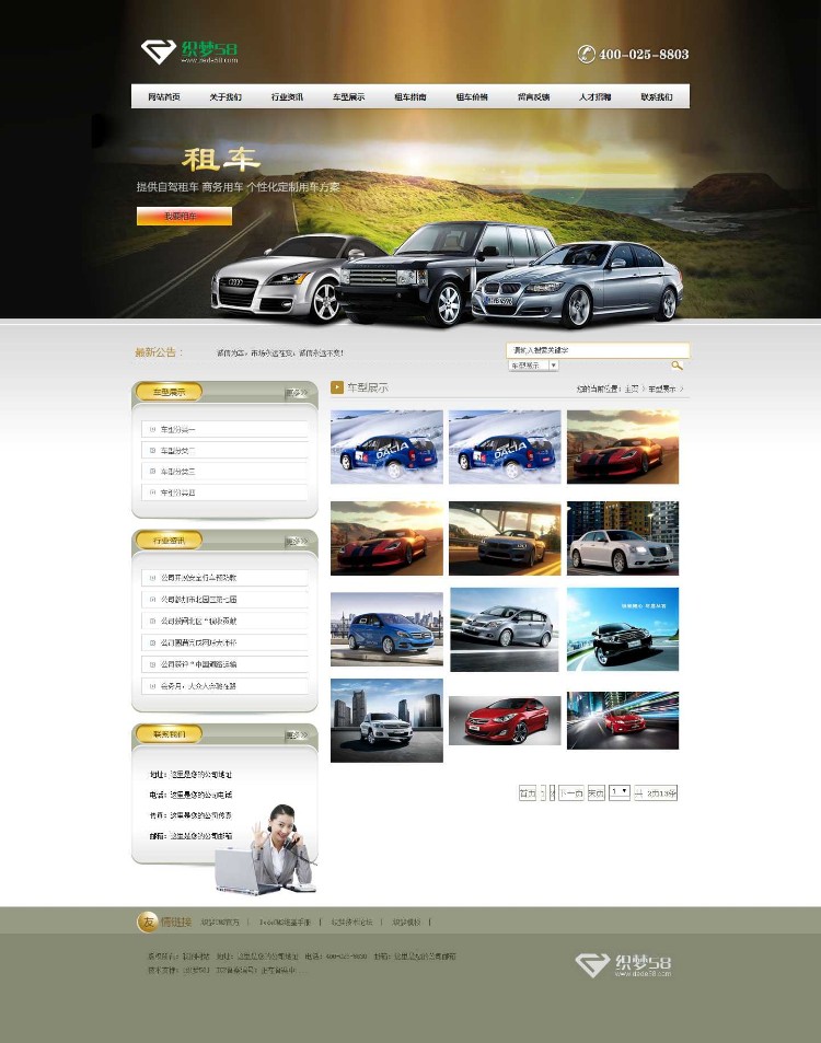 织梦土豪金汽车租赁公司类整站模板