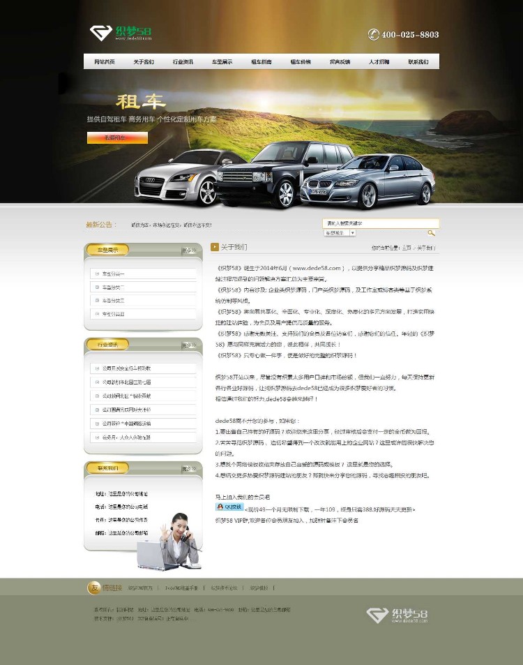 织梦土豪金汽车租赁公司类整站模板