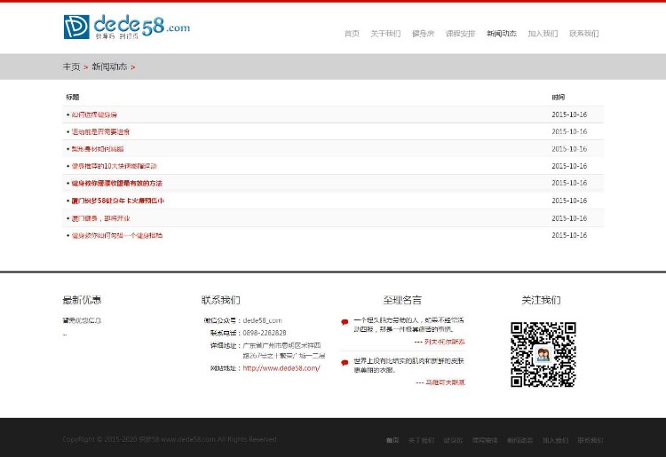 织梦CMS自适应健身房信息展示网站模板