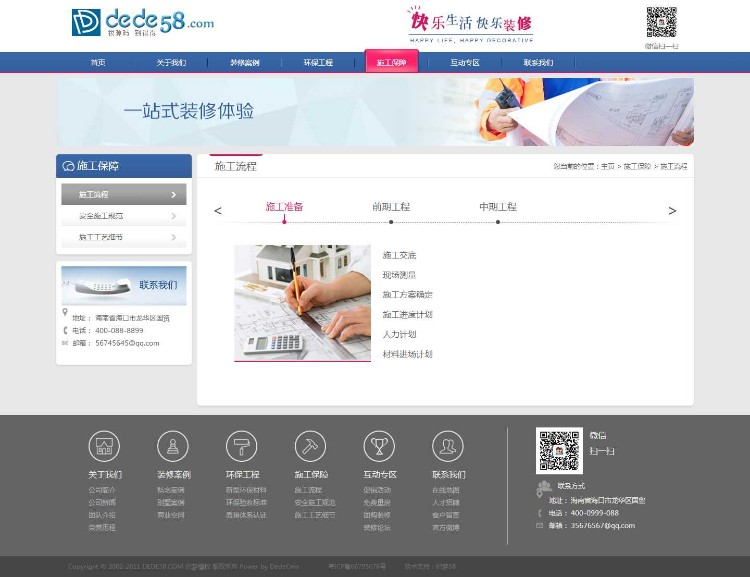 装饰工作室装修装潢企业网站织梦模板