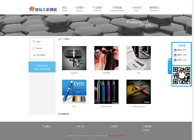 dedecms织梦企业通用模板家电电子电工换妆品都可以网站 