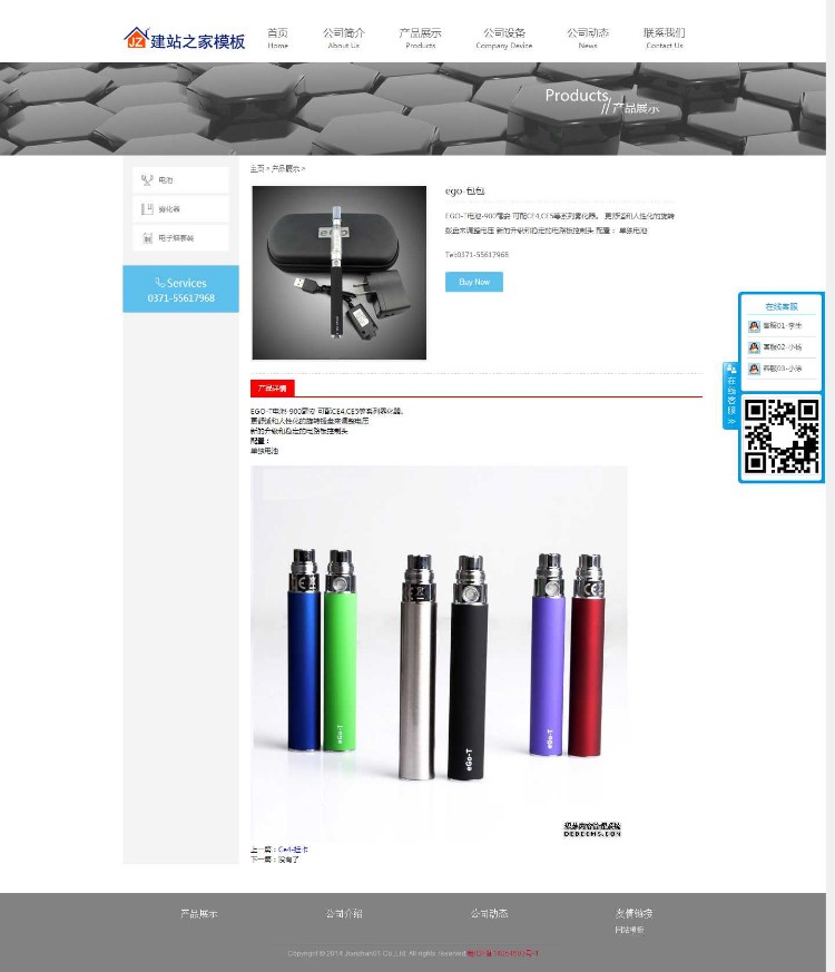 dedecms织梦企业通用模板家电电子电工换妆品都可以网站 