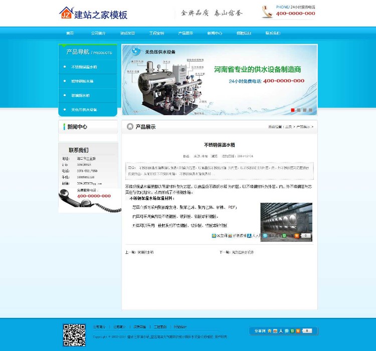 天蓝色公司企业展示产品大气dedecms织梦模板 