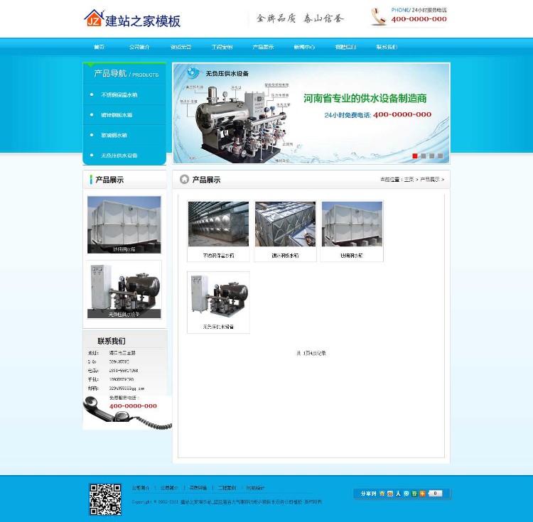 天蓝色公司企业展示产品大气dedecms织梦模板 