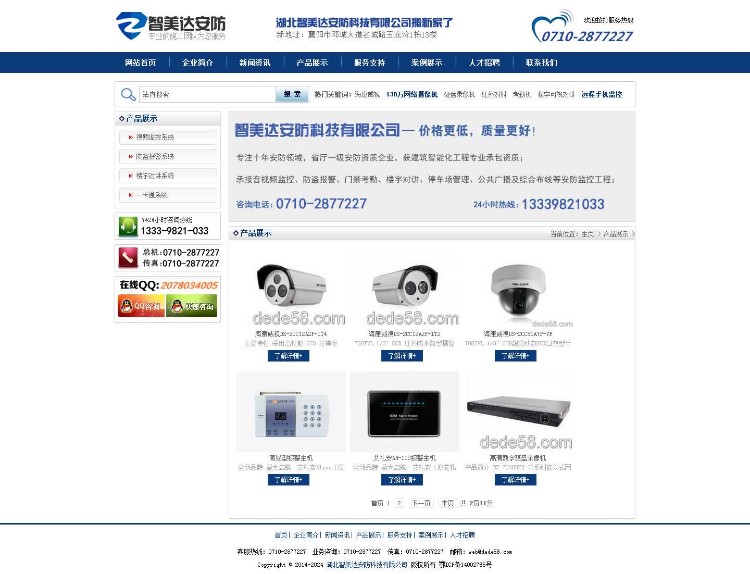dedecms织梦模板蓝色大气宽屏安防监控产品展示适合很多行业 