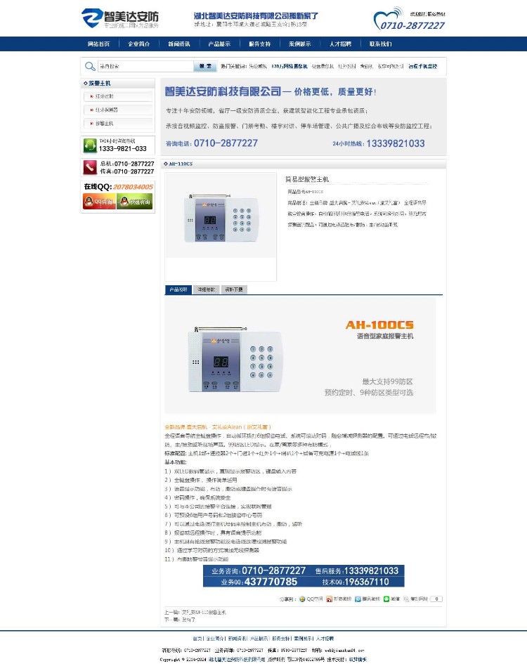 dedecms织梦模板蓝色大气宽屏安防监控产品展示适合很多行业 